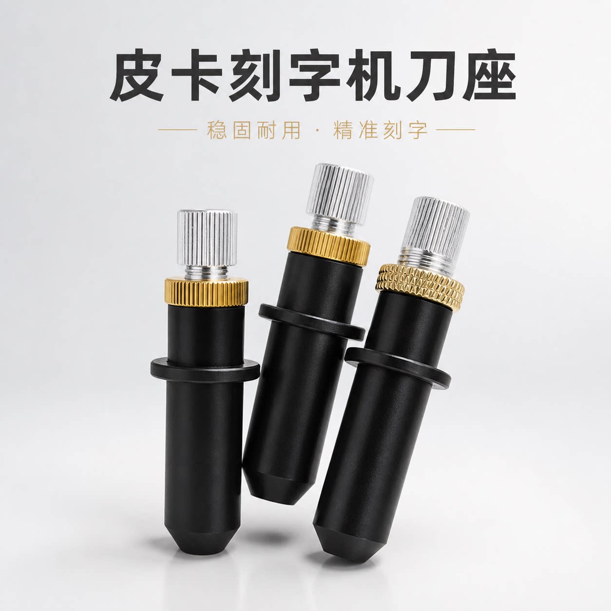 皮卡刻字机刀座配件 刀套 刻绘机安刻刀座 精卡刀架刀头夹刻刀座