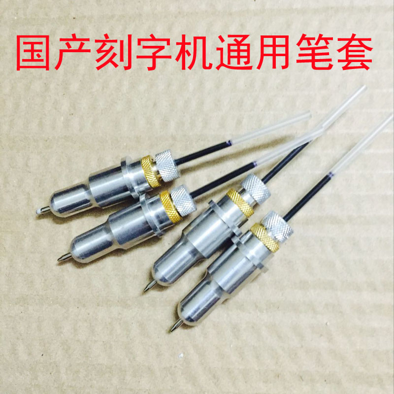 刻字机配件力宇笔座刀头