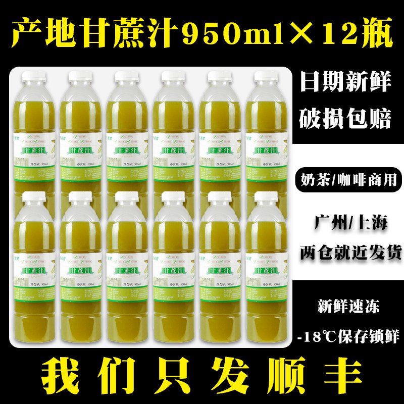新货产地甘蔗汁商用 冷冻纯甘蔗原汁新鲜榨非浓缩nfc奶茶店专用原