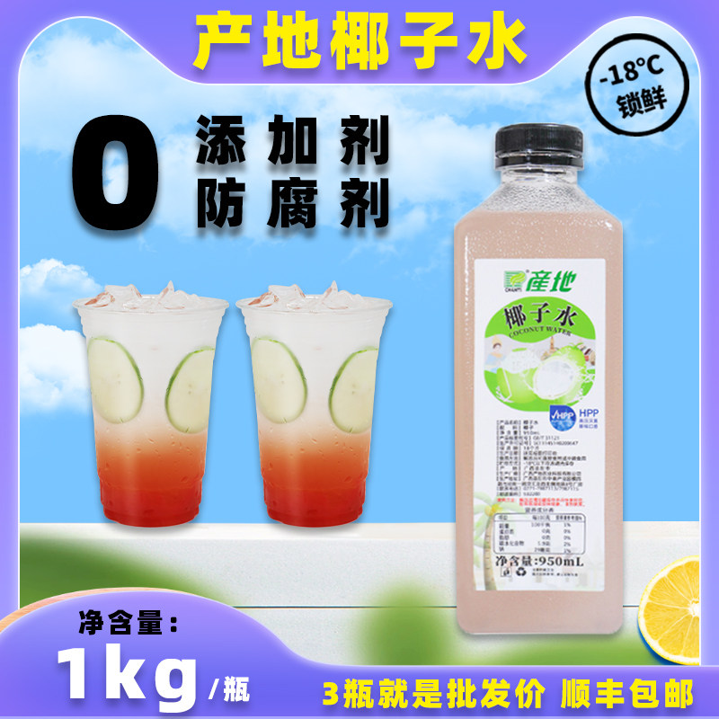 新货产地椰子水商用新鲜榨冷冻纯椰子水椰皇水天然椰青香椰奶茶店