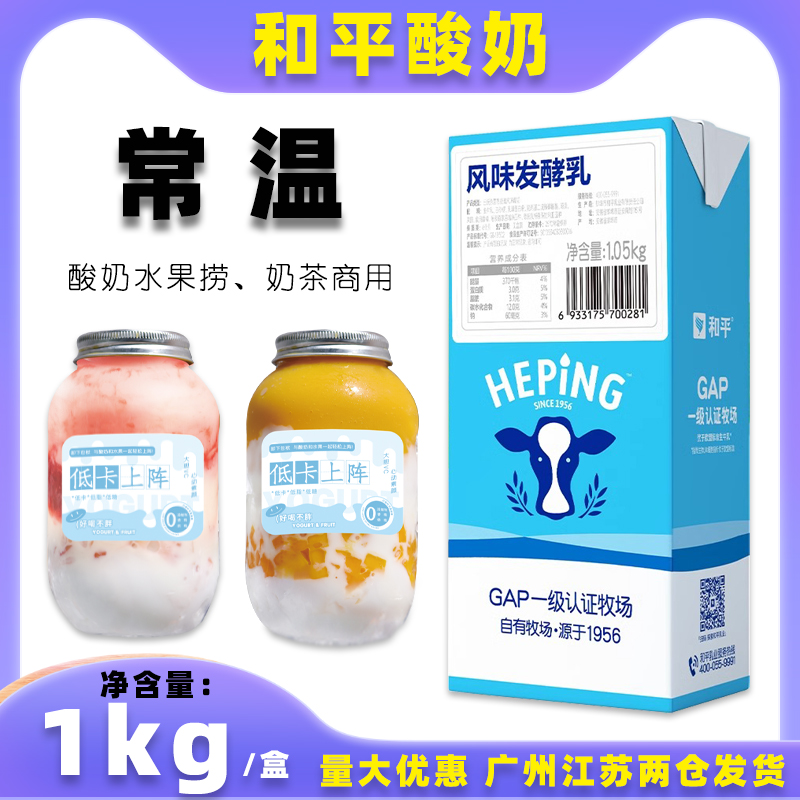 新日期和平常温酸奶商用整箱批发风味发酵乳原味酸奶水果捞甜品奶