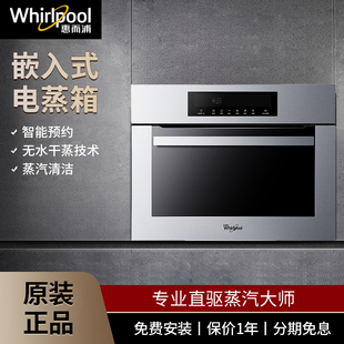 电蒸箱直喷蒸气不锈钢30L AMS20S9231A嵌入式 惠而浦 Whirlpool