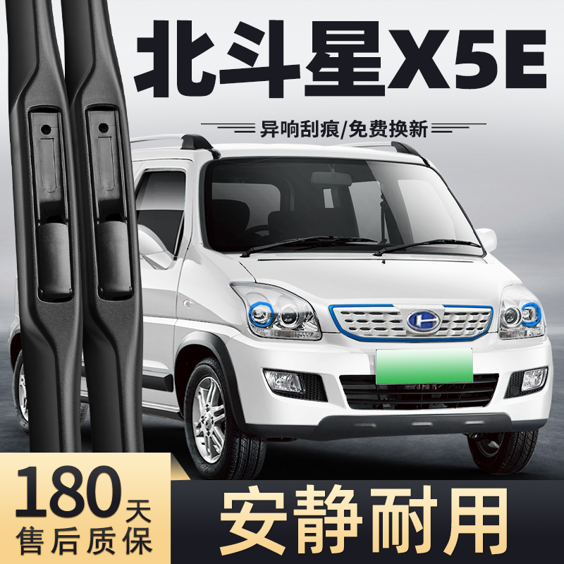 2017款北斗星X5E雨刮器