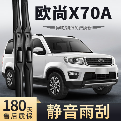 18至22款欧尚X70A雨刮器
