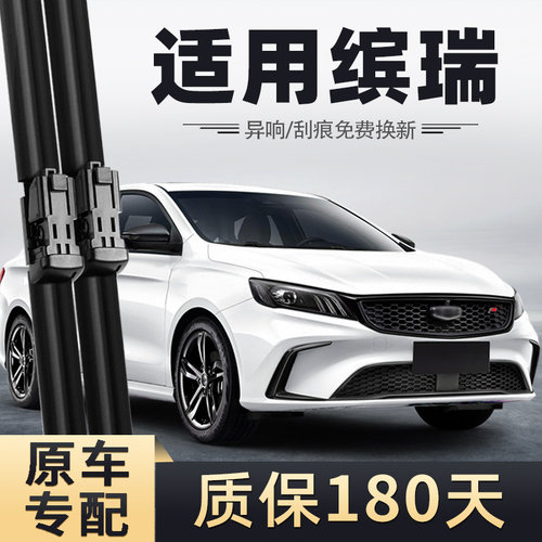 21至22款吉利缤瑞雨刮器
