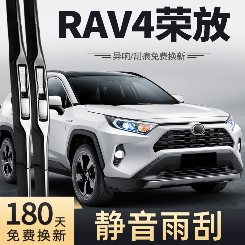 20至24款RAV4荣放雨刮器