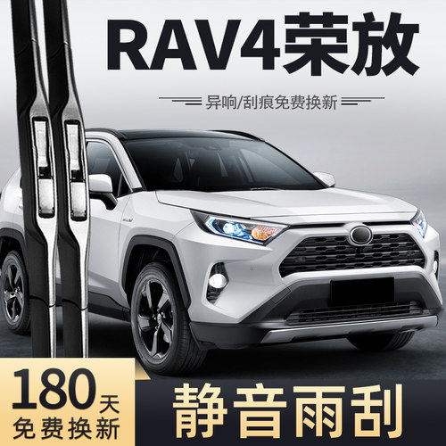 20至24款RAV4荣放雨刮器