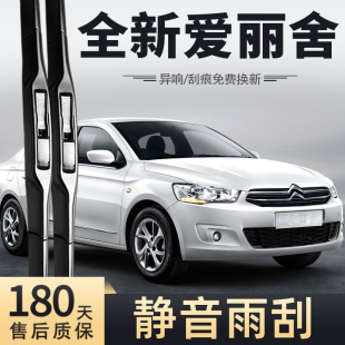 适用东风雪铁龙全新爱丽舍雨刮器16款14原装15原厂汽车胶条雨刷条