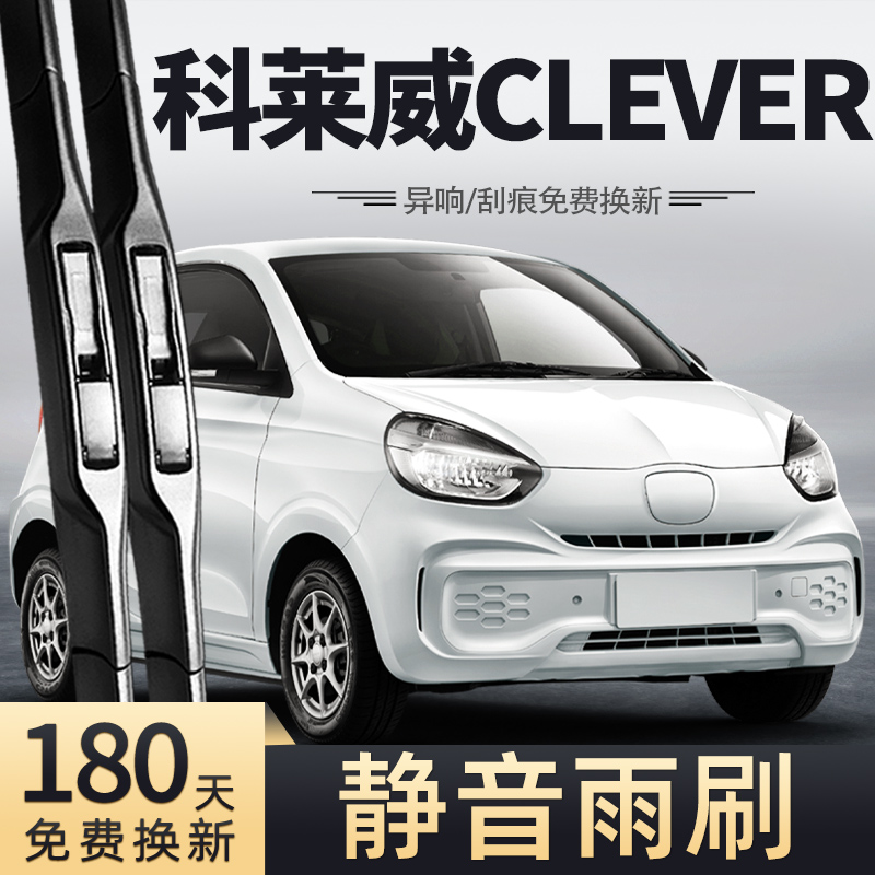 20至22款荣威科莱威雨刮器