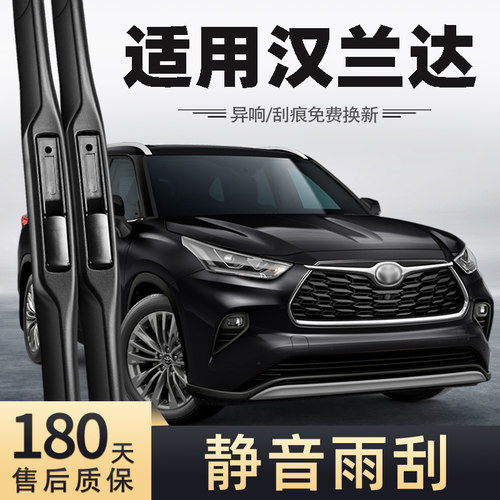 22至24款汉兰达雨刮器