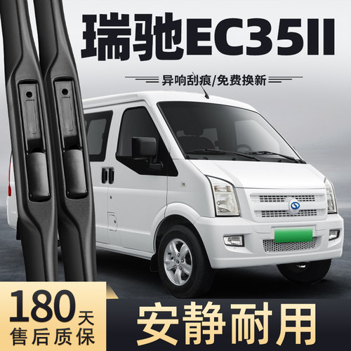 19-25款瑞驰EC35II雨刮器