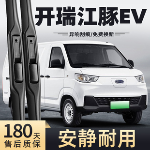 适用奇瑞开瑞江豚EV雨刮器Karry新能源面包车厢货货车胶条雨刷片