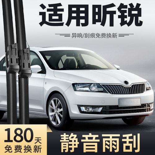 13至22款斯柯达昕锐雨刮器