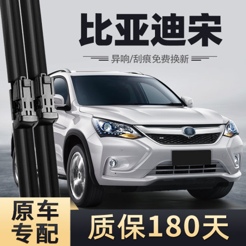 15至17款比亚迪宋雨刮器
