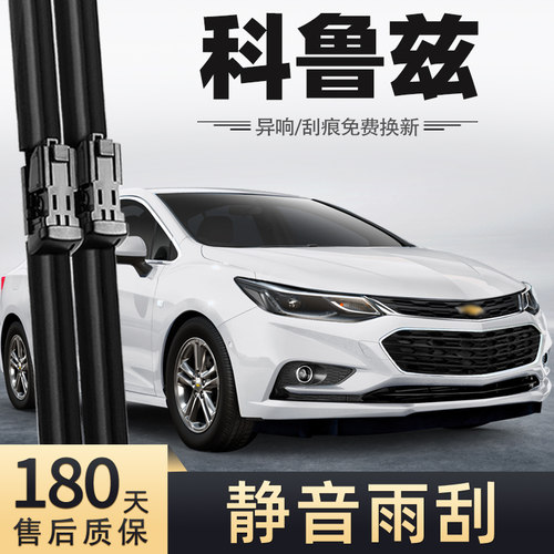 17-18款新科鲁兹雨刮器