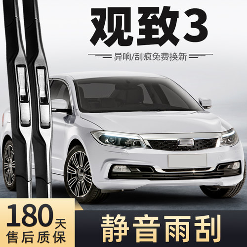 14至21款观致3雨刮器