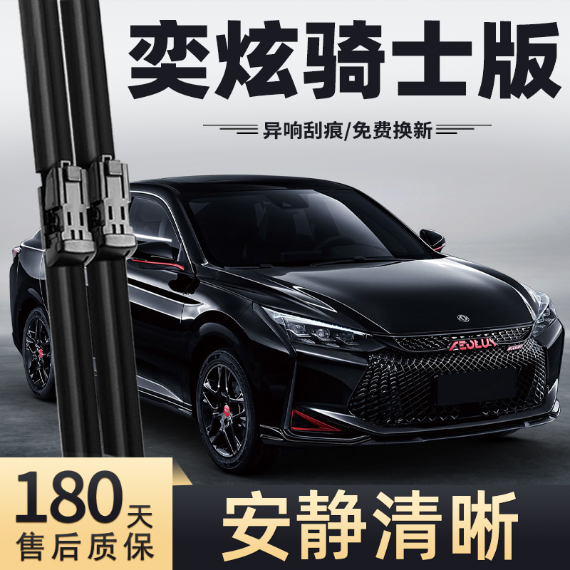 21-22款奕炫骑士雨刮器