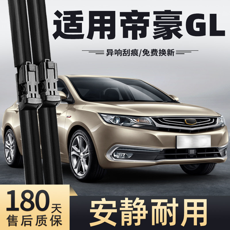 2017款帝豪GL雨刮器图片
