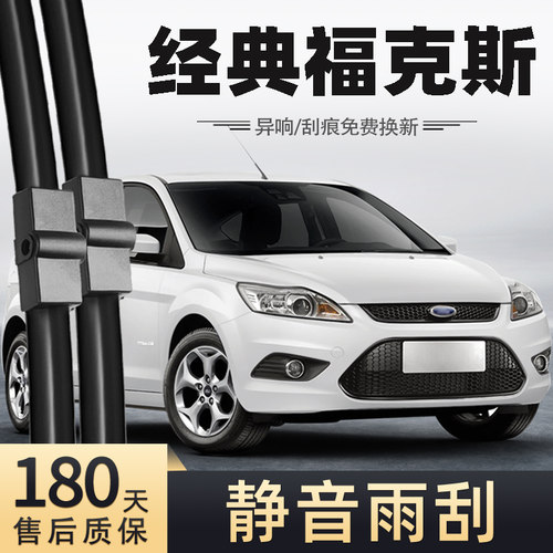 12至14款经典福克斯雨刮器