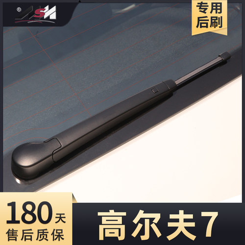 14至20款高尔夫7后雨刮器