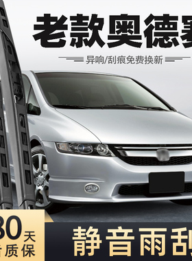 适用本田奥德赛雨刮器片08年07款06老款05胶条RB1原装原厂雨刷条