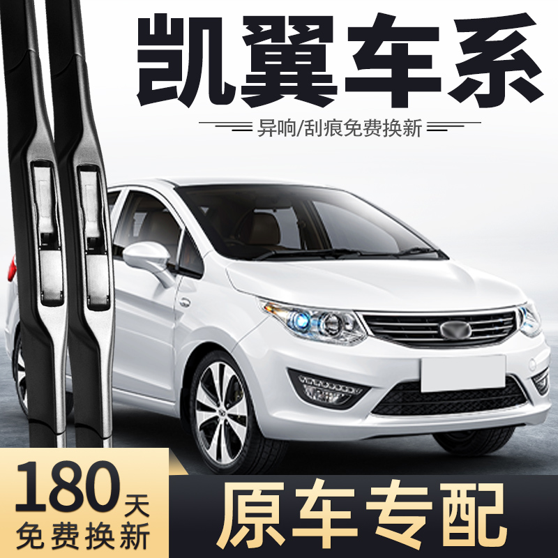 奇瑞凯翼汽车雨刮器安静清晰