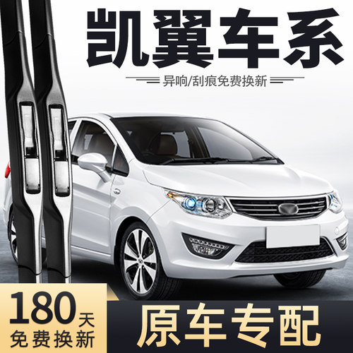 奇瑞凯翼汽车雨刮器安静清晰