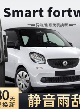 适用奔驰Smart雨刮器W453原装胶条smartfortwo斯玛特453雨刷片