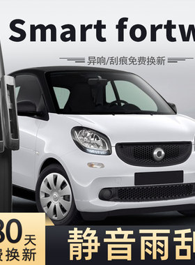 15至19款Smartfortwo雨刮器