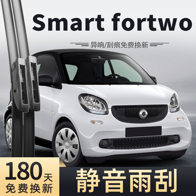 15至19款Smartfortwo雨刮器