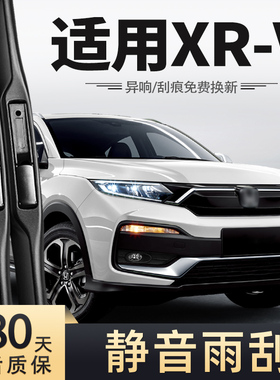适用东风本田XRV雨刮器19款20年21原装胶条2021本田XR-V雨刷片