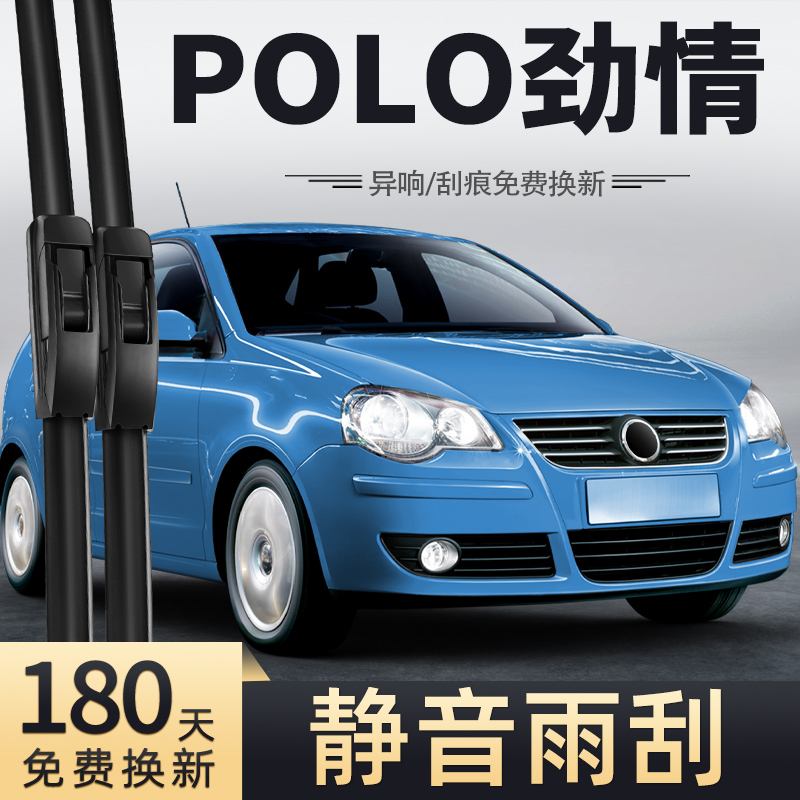 06至09款Polo劲情雨刮器
