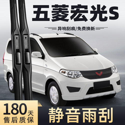 13至24款五菱宏光S雨刮器