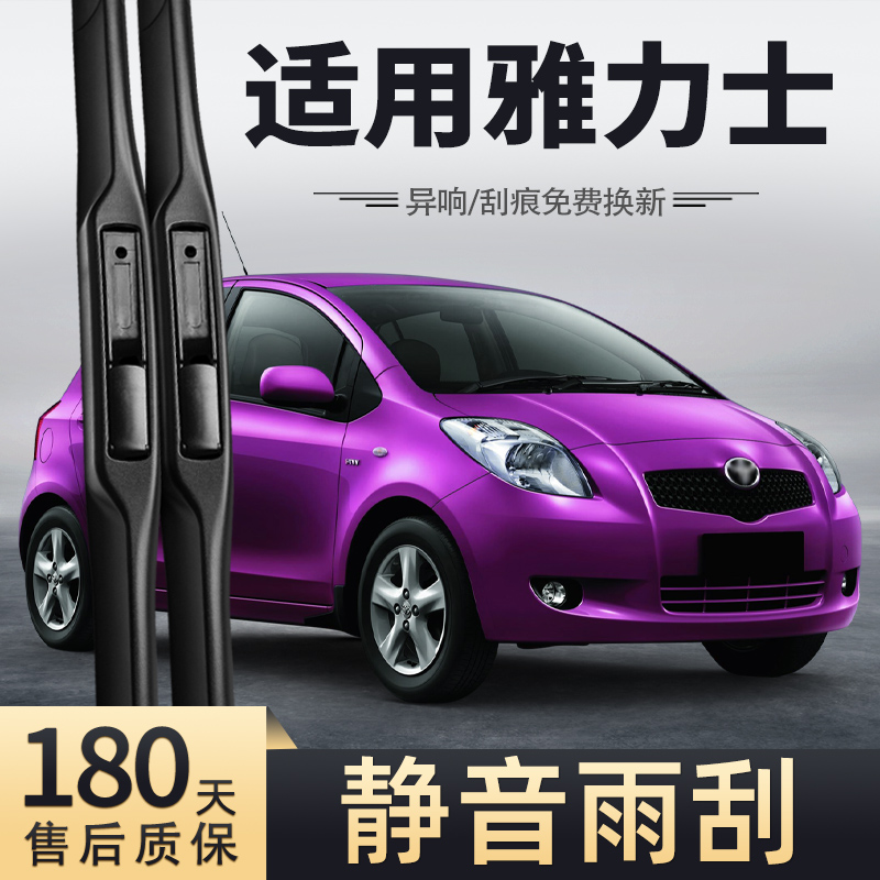 08至10款雅力士雨刮器