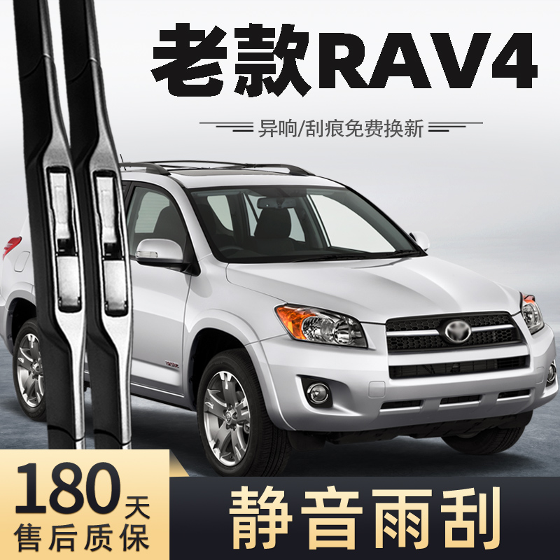 适用丰田RAV4荣放雨刮器09款原装10老款11原厂胶条RV4汽车12雨刷