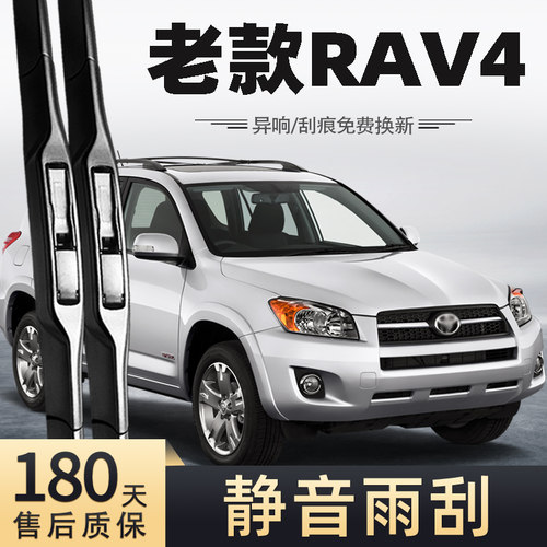 2009-2012款丰田RAV4雨刮器