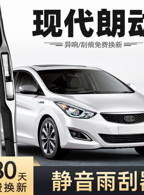 适用北京现代朗动雨刮器刮雨2016年原装原厂17款16胶条汽车雨刷片