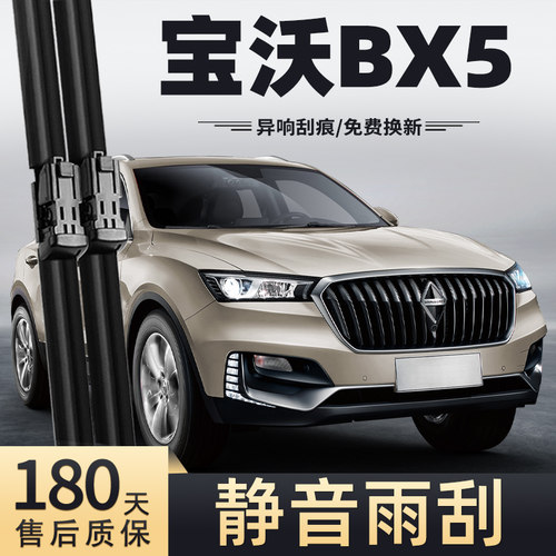 17至20款宝沃BX5雨刮器