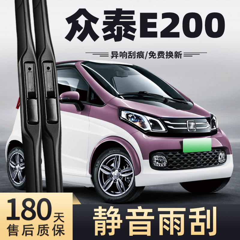 16至18款众泰E200雨刮器