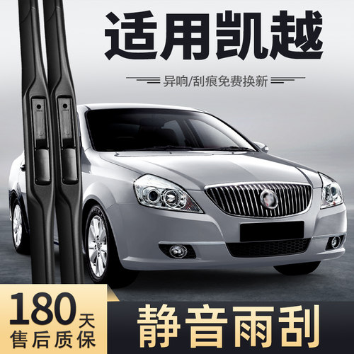 2008至2012款别克凯越雨刮器