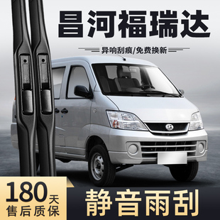 适用北汽昌河福瑞达雨刮器14款13年11面包车09微面配件胶条雨刷片