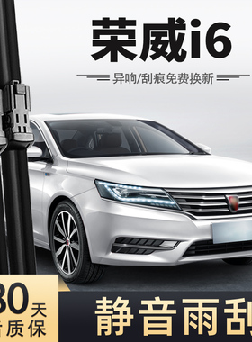 适用上汽荣威i6雨刮器17款18年2018原厂ei6胶条2017原装雨刷片