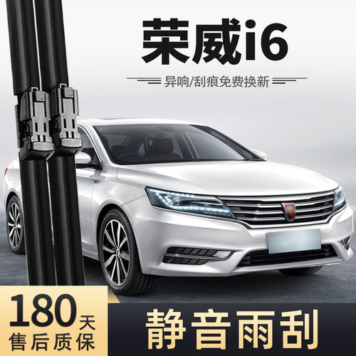 17-18款荣威i6雨刮器
