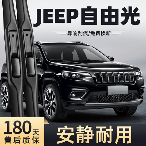 19至21款JEEP自由光雨刮器