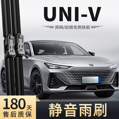 22-23款长安UNI-V雨刮器