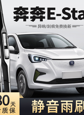 适用长安奔奔estar雨刮器胶条心悦版E-Star国民新能源车雨刷片条