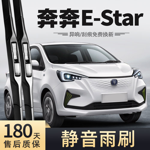 20至23款奔奔E-star雨刮器