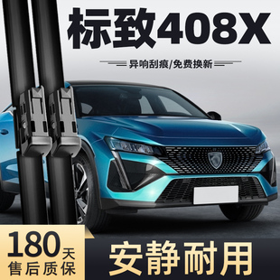 适用东风标致408X雨刮器2023款23无界版25原装无骨汽车胶条雨刷片