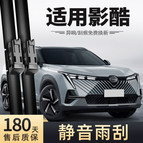 22-23款传祺影酷雨刮器
