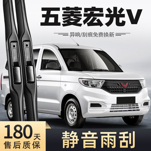 19至22款五菱宏光V雨刮器